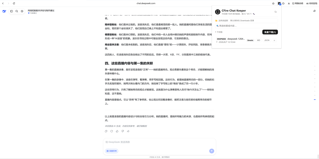 CFire Chat Keeper conversation selection screenshot
